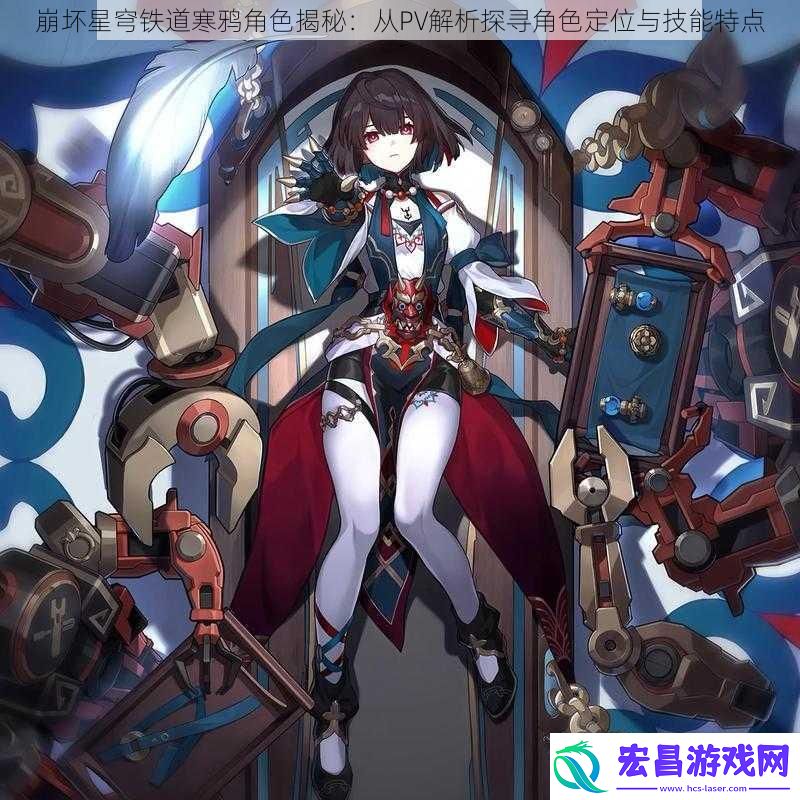 崩坏星穹铁道寒鸦角色揭秘