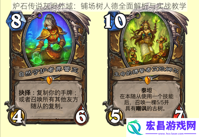 炉石传说灰烬外域