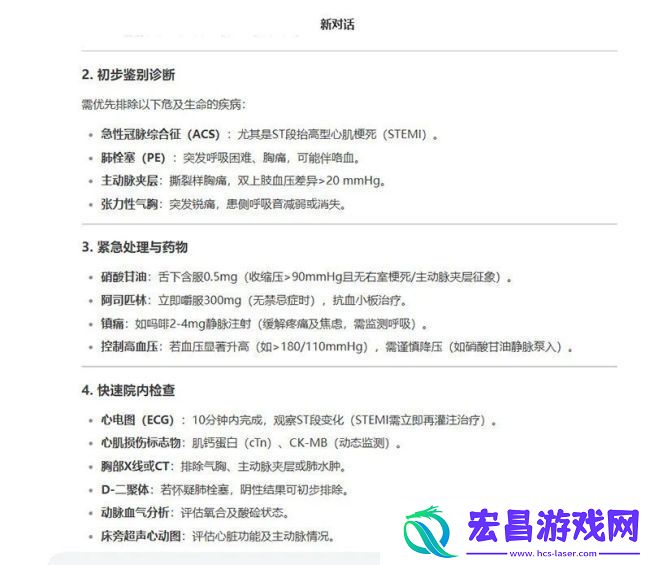 DeepSeek在哪些医疗场景已落地