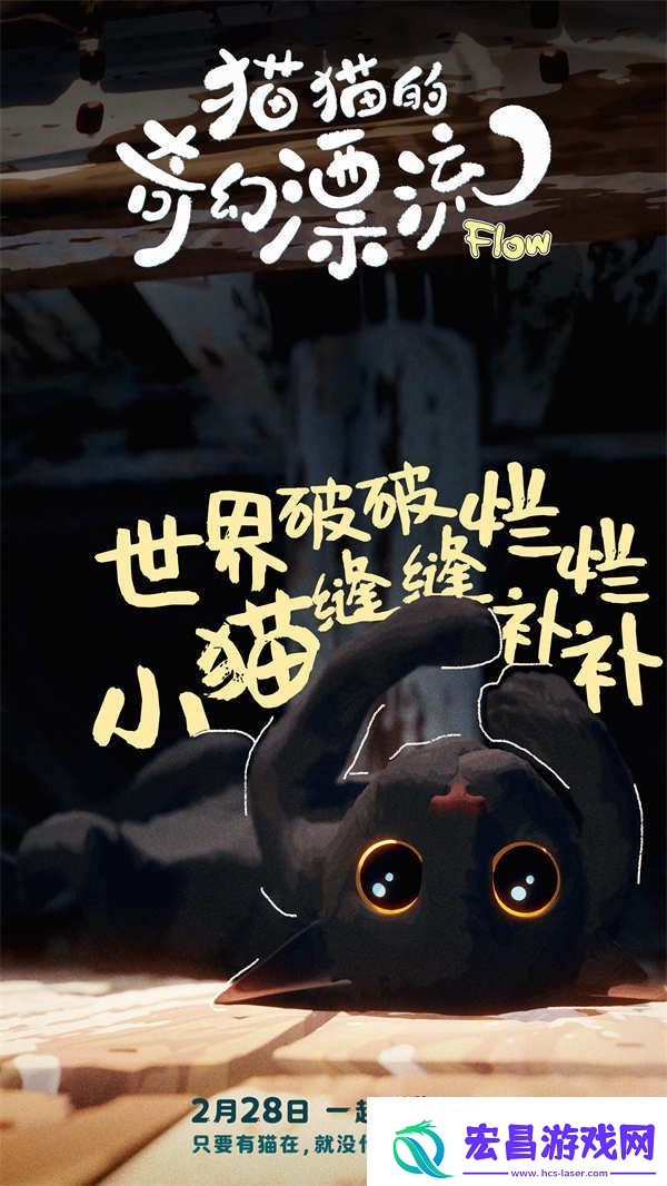 奥斯卡双提名动画电影猫猫的奇幻漂流角色海报曝光