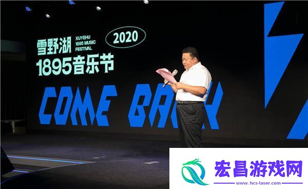 济南雪野湖1895音乐节正式定档八月