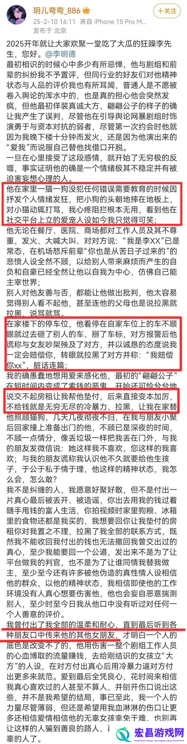 疑似李明德前女友发文