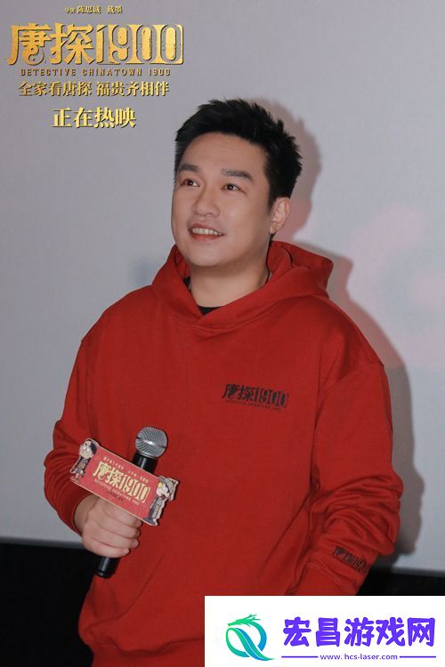 电影唐探1900王宝强刘昊然岳云鹏欢聚重庆路演