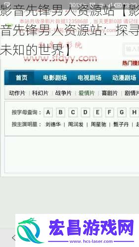 影音先锋男人资源站【影音先锋男人资源站