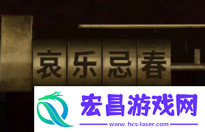 阴阳锅第二章怎么过