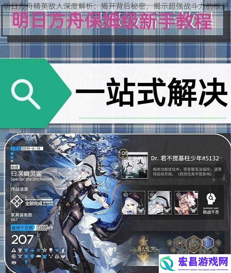 明日方舟精英敌人深度解析