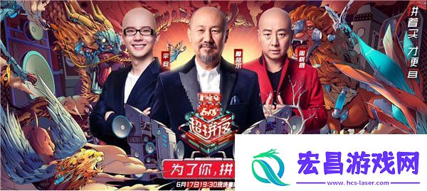平安亮相湖南卫视618超拼夜