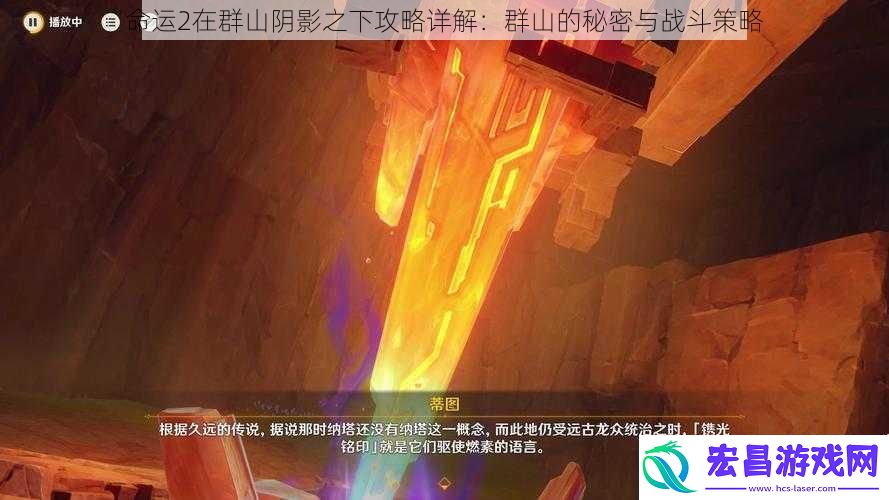 命运2在群山阴影之下攻略详解