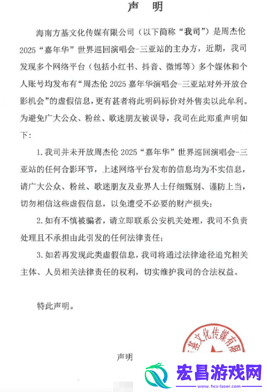 周杰伦三亚演唱会主办方发声明