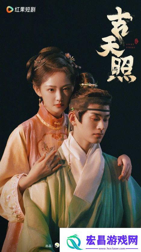 古装短剧吉天照开播