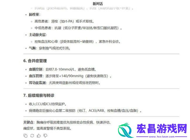 DeepSeek在哪些医疗场景已落地