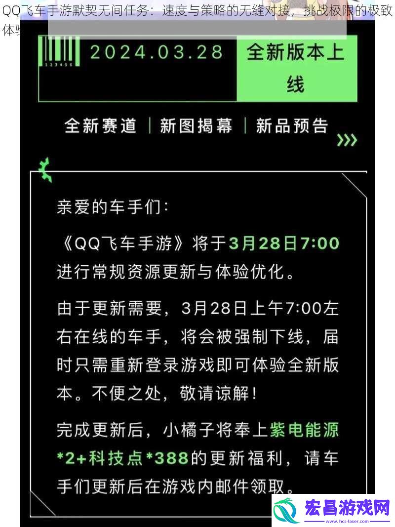 QQ飞车手游默契无间任务