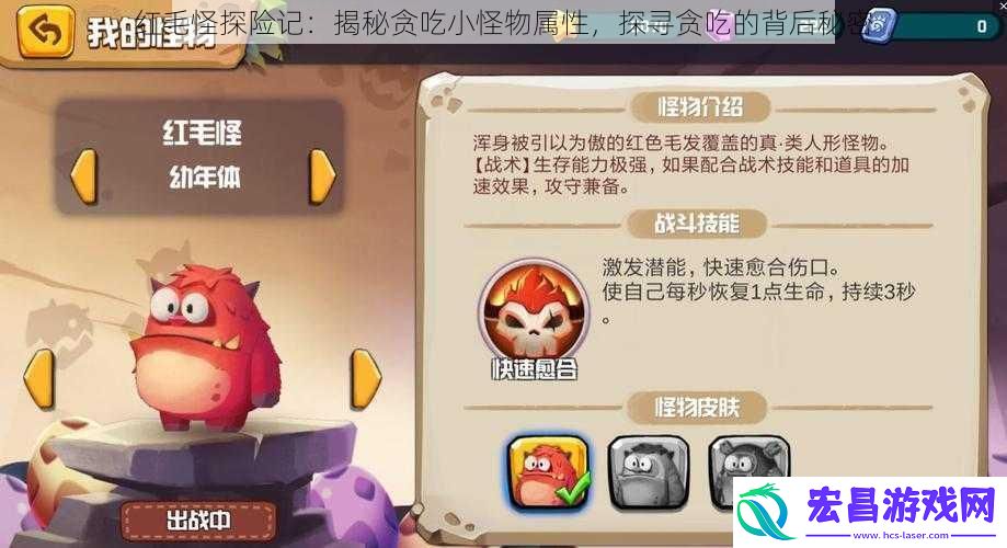 红毛怪探险记