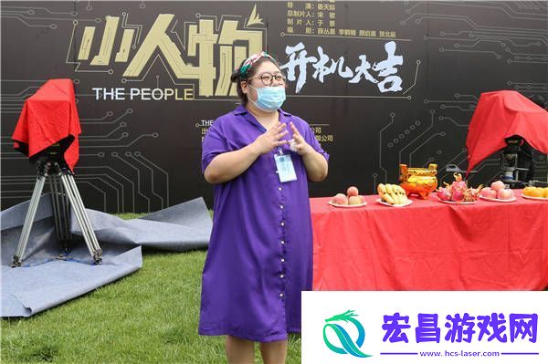 小人物北京开机