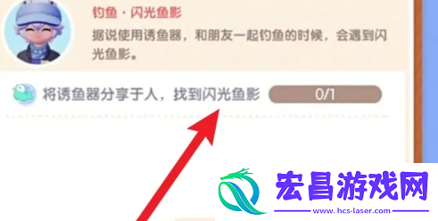 心动小镇闪光鱼影任务怎么做
