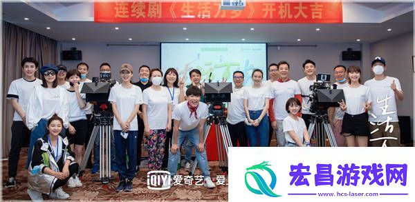 都市家庭轻喜剧生活万岁开机