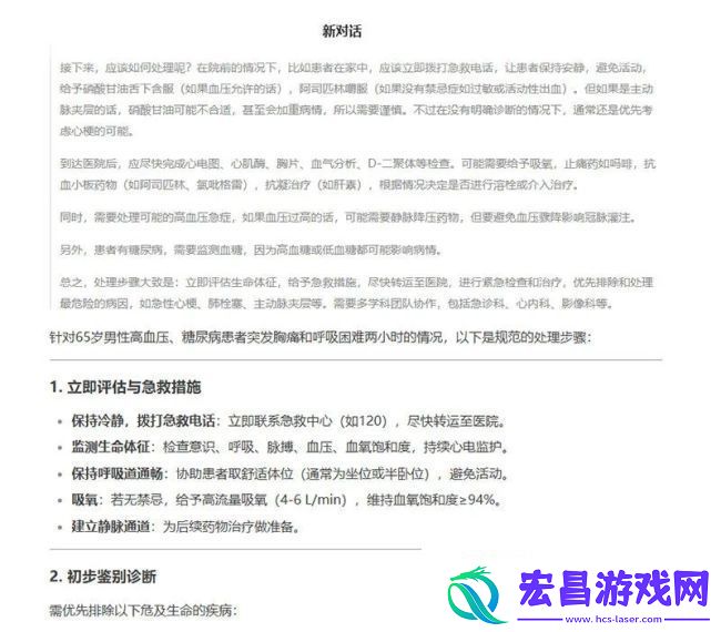 DeepSeek在哪些医疗场景已落地