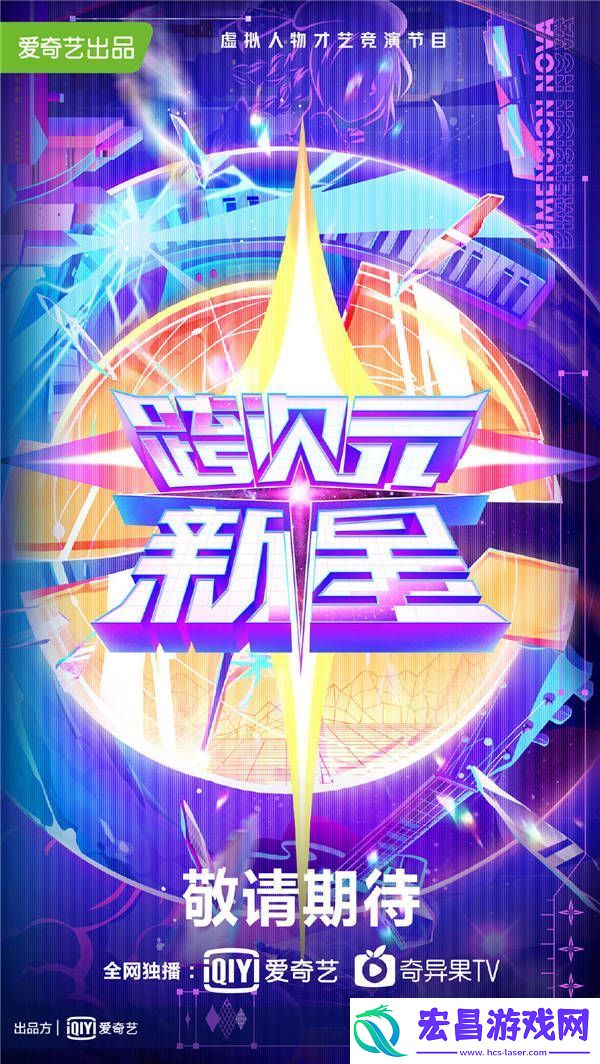 爱奇艺原创综艺版图大放送