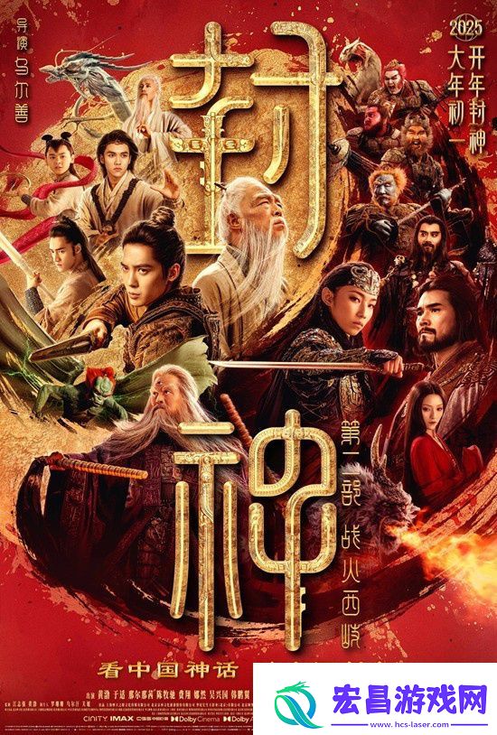 封神第二部预告曝光
