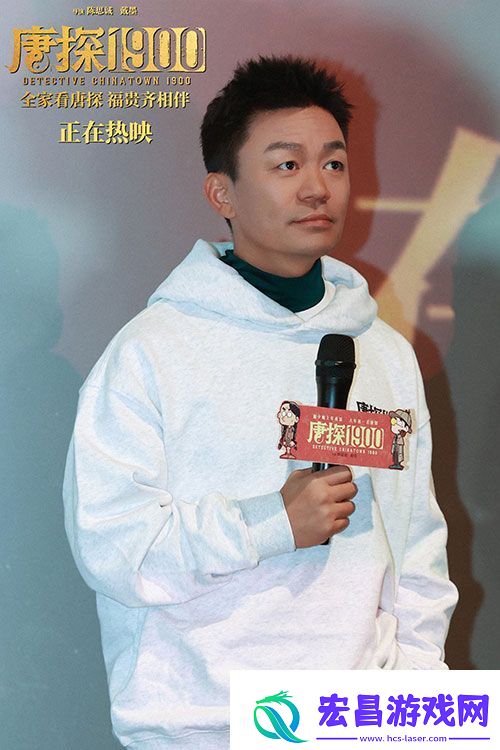 唐探1900重庆路演王宝强刘昊然约定共赴下个十年