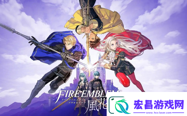 火焰纹章风花雪月switch下载慢怎么解决