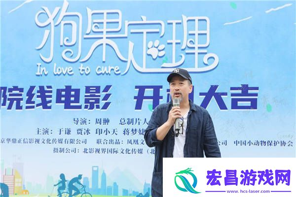 电影狗果定理开机于谦贾冰领衔上演萌宠治愈