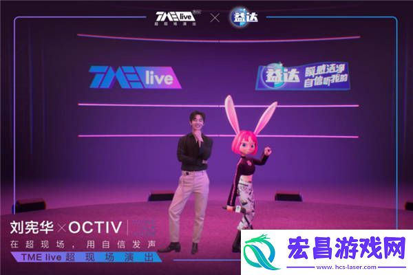 行业首次全景虚拟超现场演出