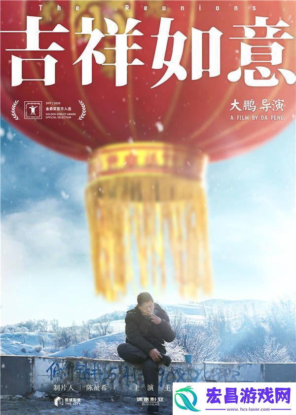 大鹏导演吉祥如意入围金爵奖