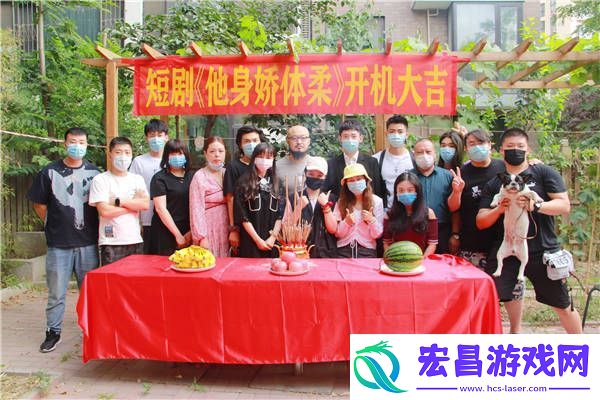 甜宠剧他身娇体柔开机