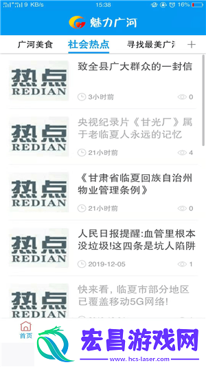 魅力广河app下载安装