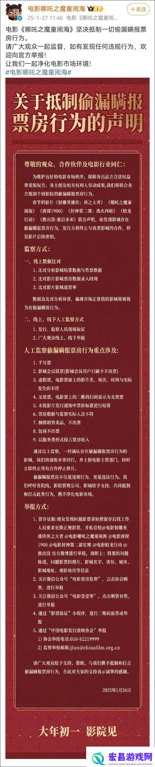 十几家影院偷哪吒2票房被停密钥