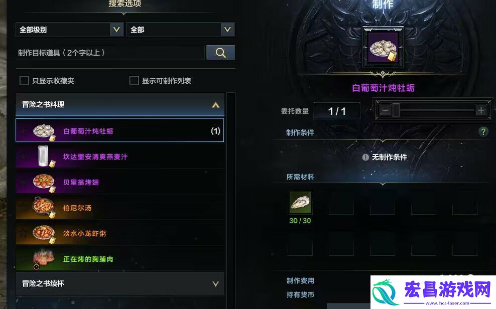 命运方舟白葡萄汁炖牡蛎获得方法
