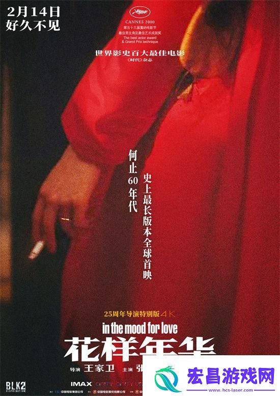 浓情万种花样年华再度出击