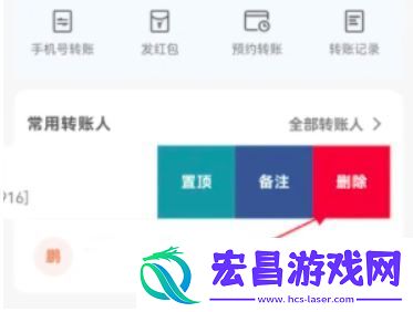 云闪付转账记录怎么删除