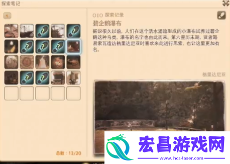 最终幻想14重生之境探索笔记10在哪