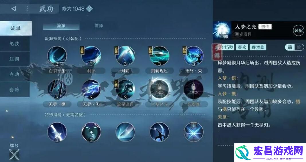 逆水寒手游碎梦攻略