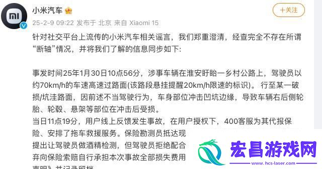 小米回应SU7断轴事件