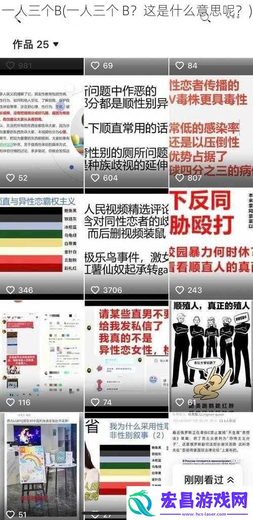一人三个B