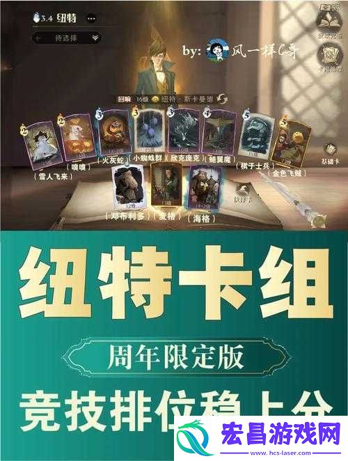 哈利波特魔法觉醒纽特卡组玩法技巧及高效搭配策略全解析