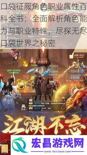 口袋征服角色职业属性百科全书