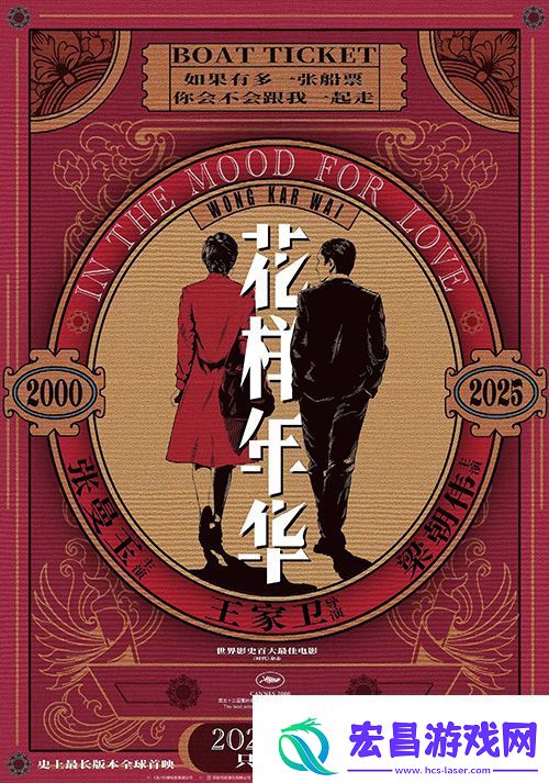 电影花样年华导演特别版发布元宵节海报
