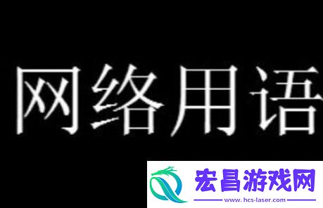dddd梗的含义是什么