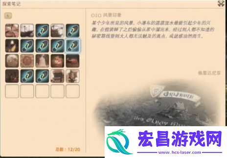 最终幻想14重生之境探索笔记10在哪