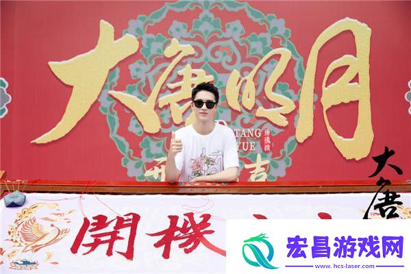 大唐明月今日开机