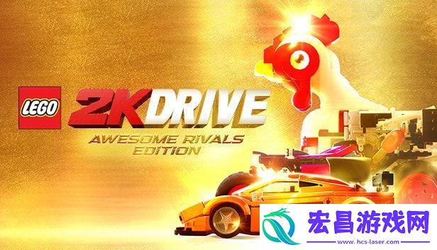 乐高2K竞速选哪个版本比较好