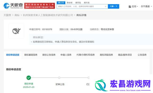 DeepSeek公司申请多枚品牌标识商标