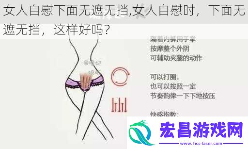 女人**下面无遮无挡