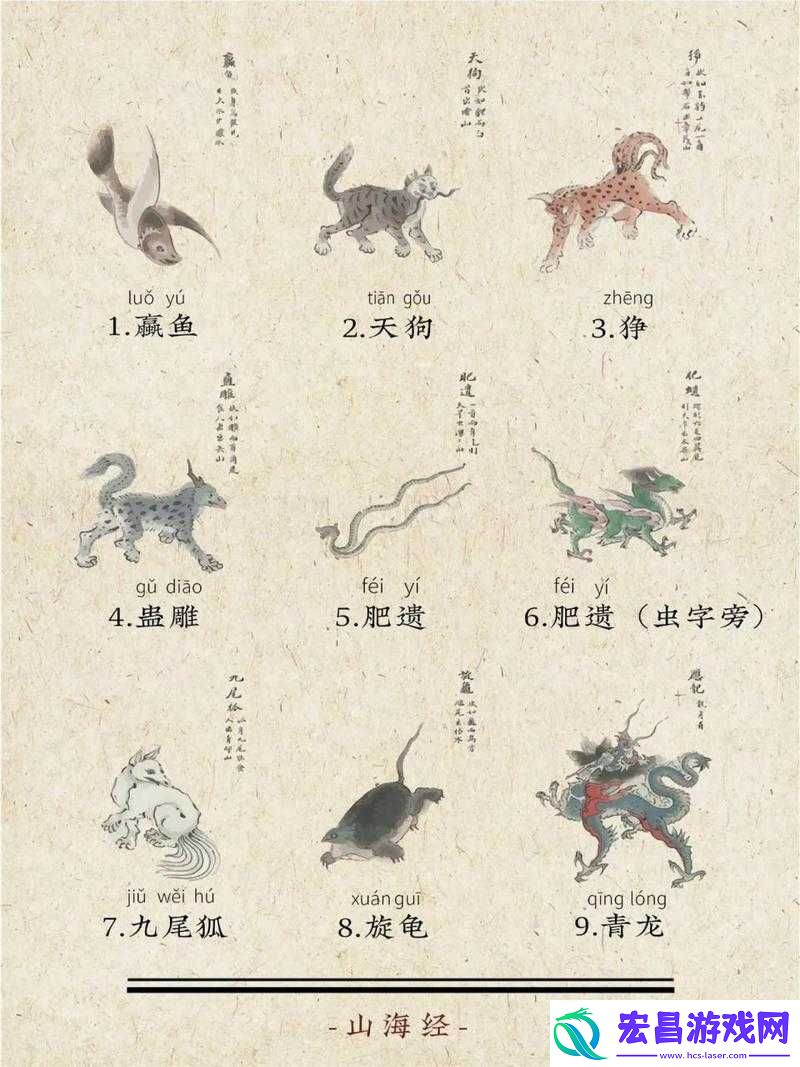 山海经异兽崛起