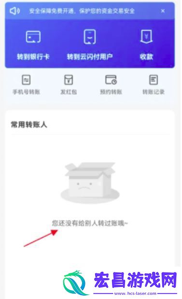 云闪付转账记录怎么删除