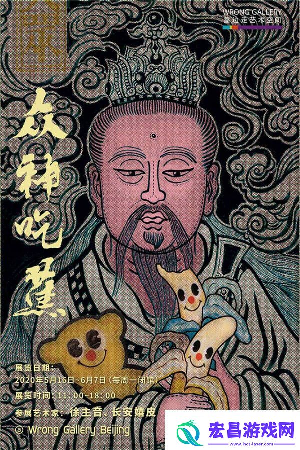 三里屯潮流地标将举办新展“众神吃蕉“